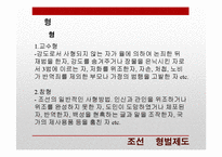조선과 일제강점기 형벌제도-6