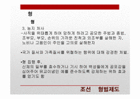 조선과 일제강점기 형벌제도-7