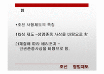 조선과 일제강점기 형벌제도-8