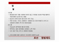 조선과 일제강점기 형벌제도-11