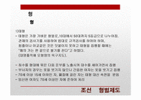 조선과 일제강점기 형벌제도-12