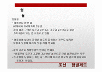조선과 일제강점기 형벌제도-13