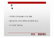 조선과 일제강점기 형벌제도-15