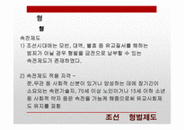 조선과 일제강점기 형벌제도-16