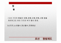 조선과 일제강점기 형벌제도-17