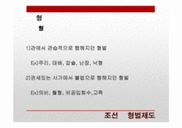 조선과 일제강점기 형벌제도-18