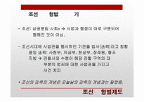 조선과 일제강점기 형벌제도-19
