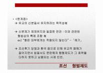 조선과 일제강점기 형벌제도-20