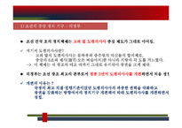 조선전기의 정치-19