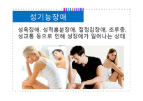 성장애의 종류와 사례-3