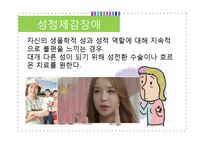 성장애의 종류와 사례-7