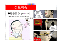 성장애의 종류와 사례-9
