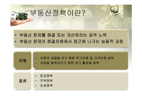 대한민국 부동산정책 연구-4