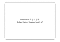 인도네시아 여성운동과 여성NGO-9