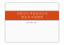 인도네시아 여성운동과 여성NGO-12