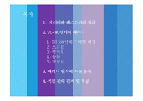 70-80년대 패러디의 역사와 발전방향-2