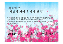 70-80년대 패러디의 역사와 발전방향-4