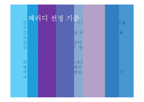 70-80년대 패러디의 역사와 발전방향-5