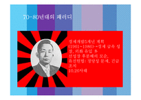 70-80년대 패러디의 역사와 발전방향-6