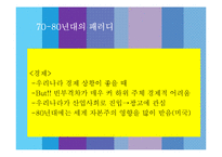 70-80년대 패러디의 역사와 발전방향-9