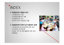 제3장 아동권리와 아동복지 과제-2