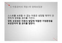 제3장 아동권리와 아동복지 과제-9