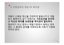 제3장 아동권리와 아동복지 과제-10