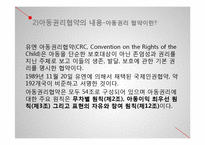 제3장 아동권리와 아동복지 과제-15
