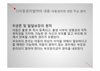 제3장 아동권리와 아동복지 과제-19