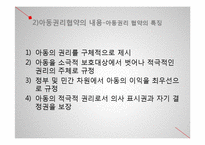 제3장 아동권리와 아동복지 과제-20