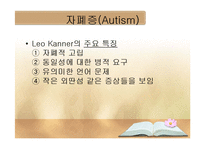 자폐 스펙트럼 장애 병인론, 발달 및 중재-4