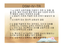 자폐 스펙트럼 장애 병인론, 발달 및 중재-5