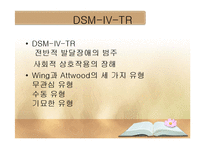 자폐 스펙트럼 장애 병인론, 발달 및 중재-6