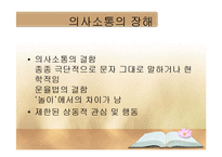 자폐 스펙트럼 장애 병인론, 발달 및 중재-7