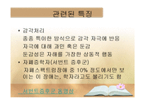 자폐 스펙트럼 장애 병인론, 발달 및 중재-8
