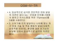 자폐 스펙트럼 장애 병인론, 발달 및 중재-11
