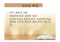 자폐 스펙트럼 장애 병인론, 발달 및 중재-12