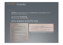 전노협의 의의와 한계점 연구-1994년 전국지하철파업의 사례 중심으로-3