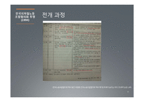 전노협의 의의와 한계점 연구-1994년 전국지하철파업의 사례 중심으로-11