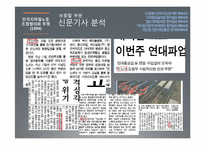 전노협의 의의와 한계점 연구-1994년 전국지하철파업의 사례 중심으로-12
