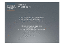 전노협의 의의와 한계점 연구-1994년 전국지하철파업의 사례 중심으로-13