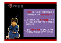 동티모르 침탈의 역사 고찰-3