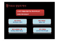 동티모르 침탈의 역사 고찰-5