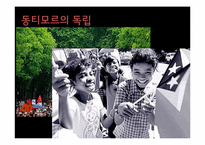 동티모르 침탈의 역사 고찰-11