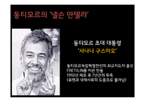 동티모르 침탈의 역사 고찰-13