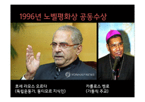 동티모르 침탈의 역사 고찰-16