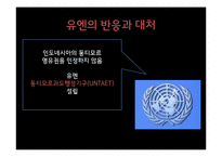 동티모르 침탈의 역사 고찰-17