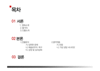 영화 `그대를 사랑합니다`를 통한 노인문제 고찰-2