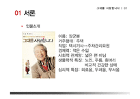 영화 `그대를 사랑합니다`를 통한 노인문제 고찰-5