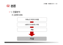 영화 `그대를 사랑합니다`를 통한 노인문제 고찰-6